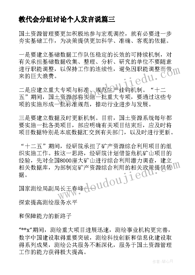 2023年教代会分组讨论个人发言说 职代会分组讨论个人发言集合(通用6篇)