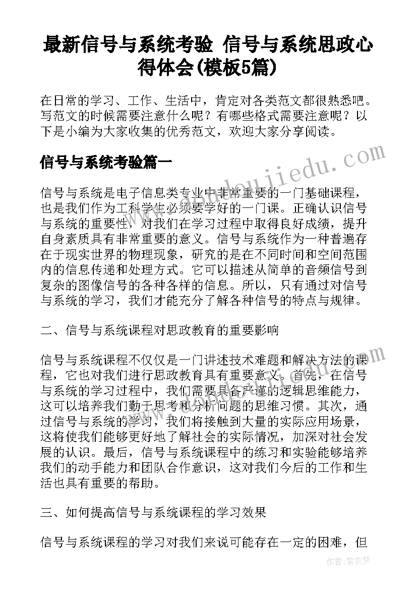 最新信号与系统考验 信号与系统思政心得体会(模板5篇)