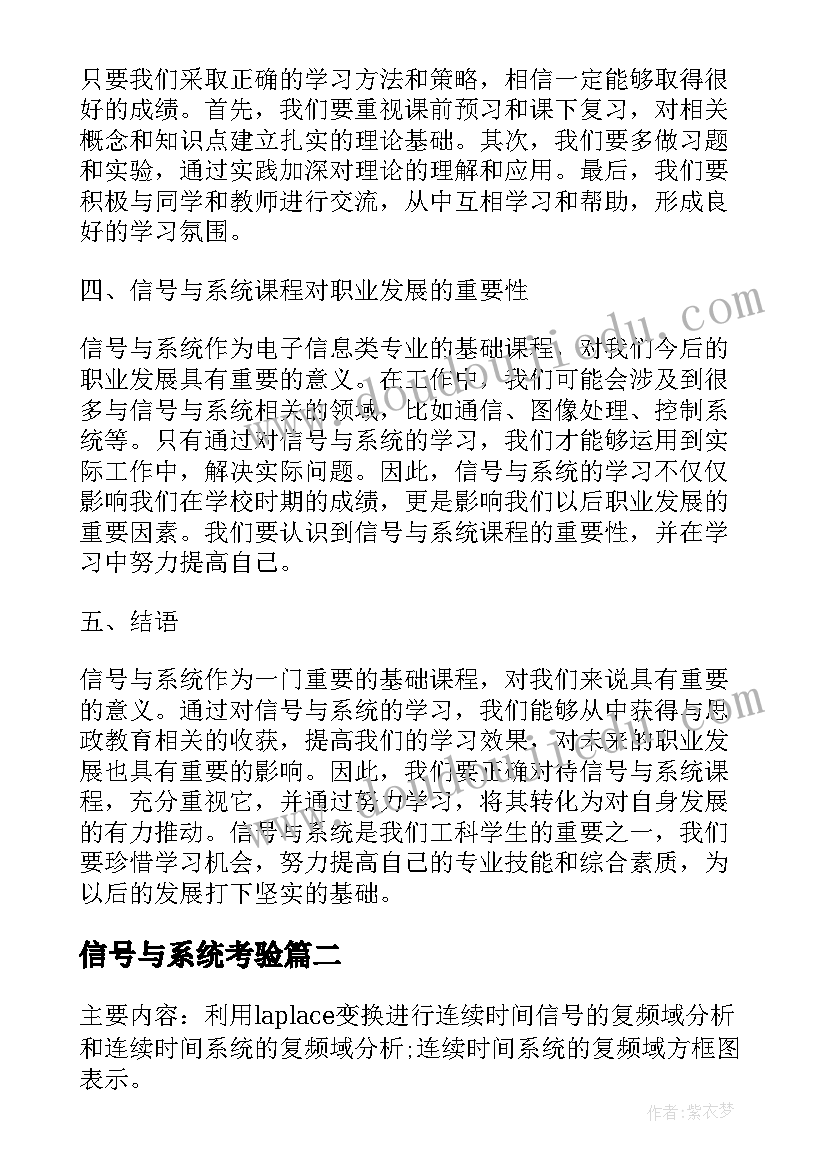 最新信号与系统考验 信号与系统思政心得体会(模板5篇)