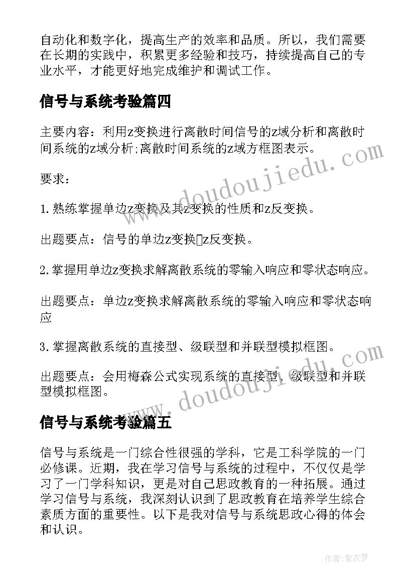 最新信号与系统考验 信号与系统思政心得体会(模板5篇)