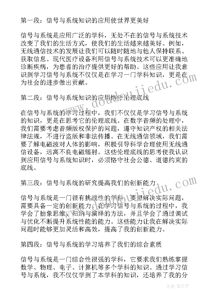 最新信号与系统考验 信号与系统思政心得体会(模板5篇)