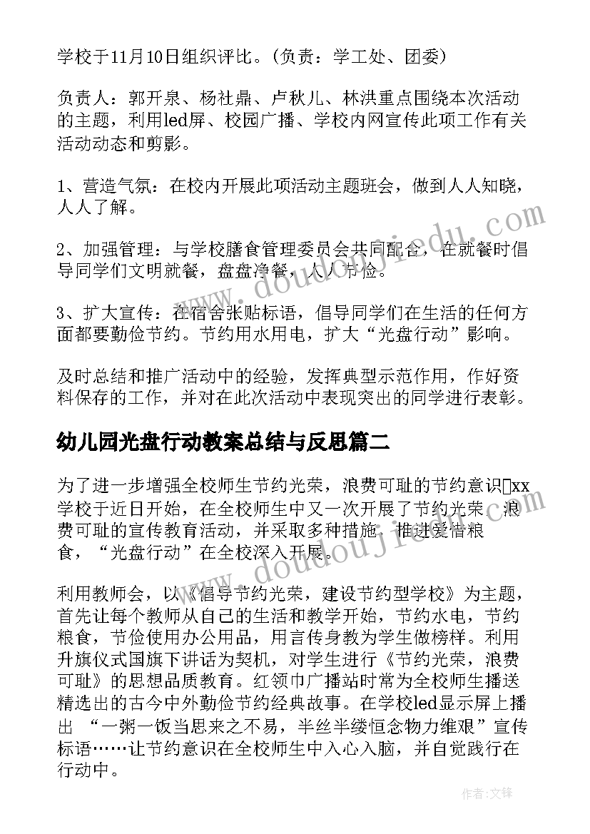 幼儿园光盘行动教案总结与反思(优质5篇)