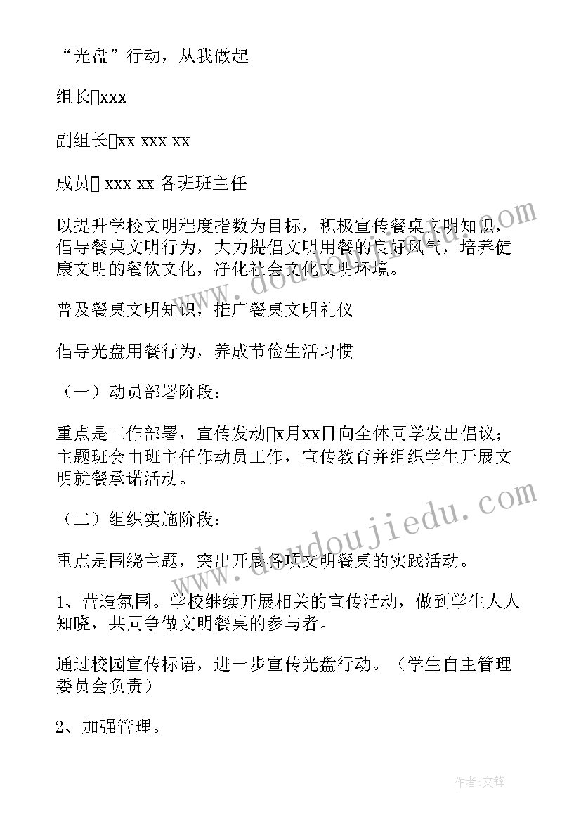 幼儿园光盘行动教案总结与反思(优质5篇)