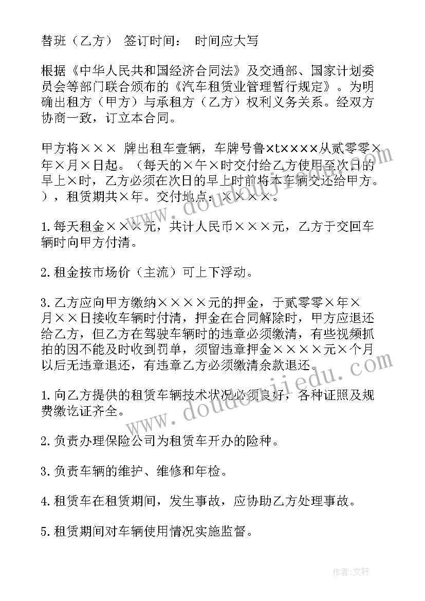 最新违反出租合同法(通用9篇)