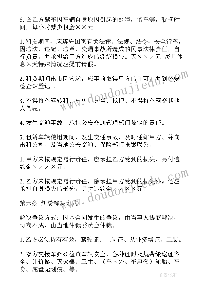 最新违反出租合同法(通用9篇)