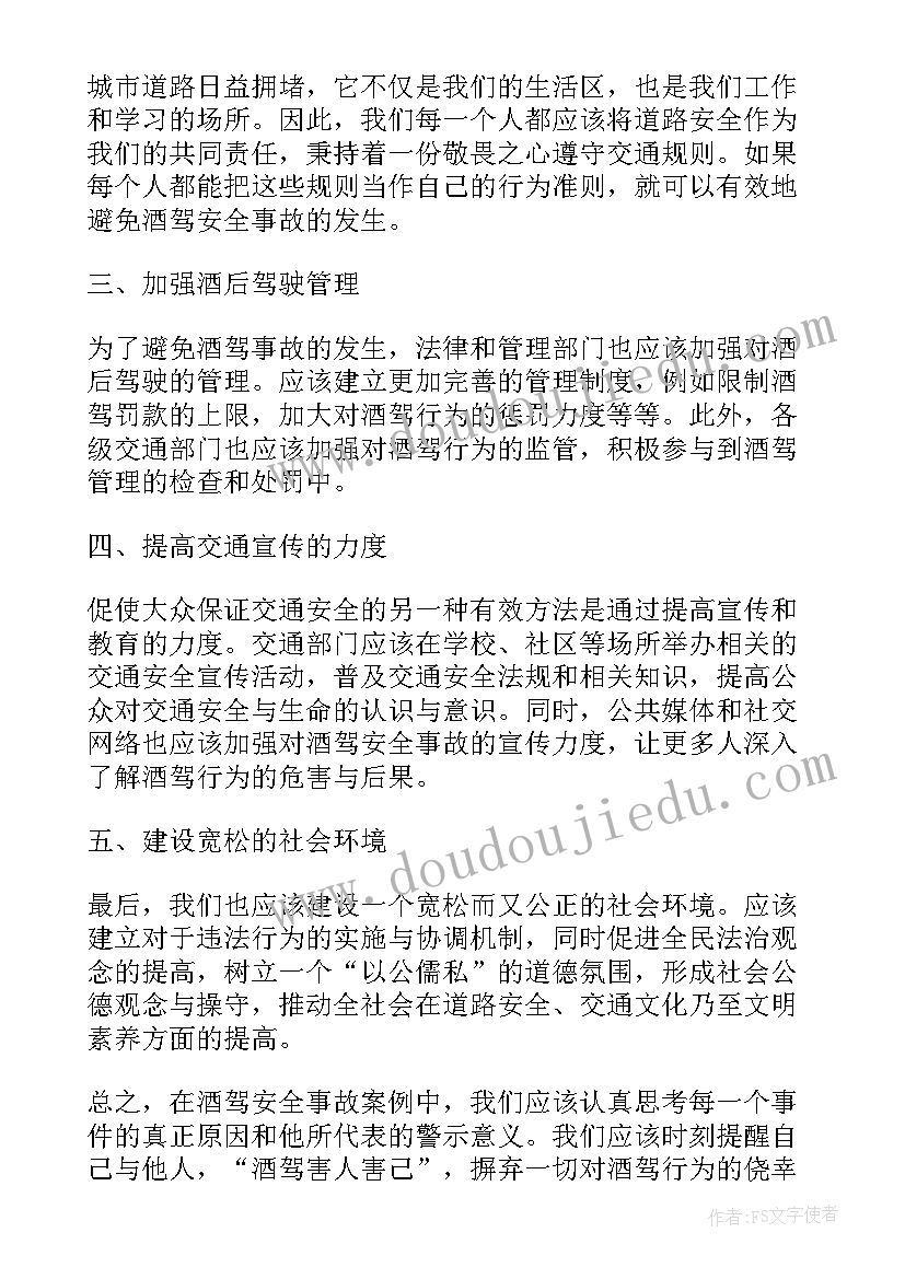 最新车间安全事故案例心得体会(大全9篇)