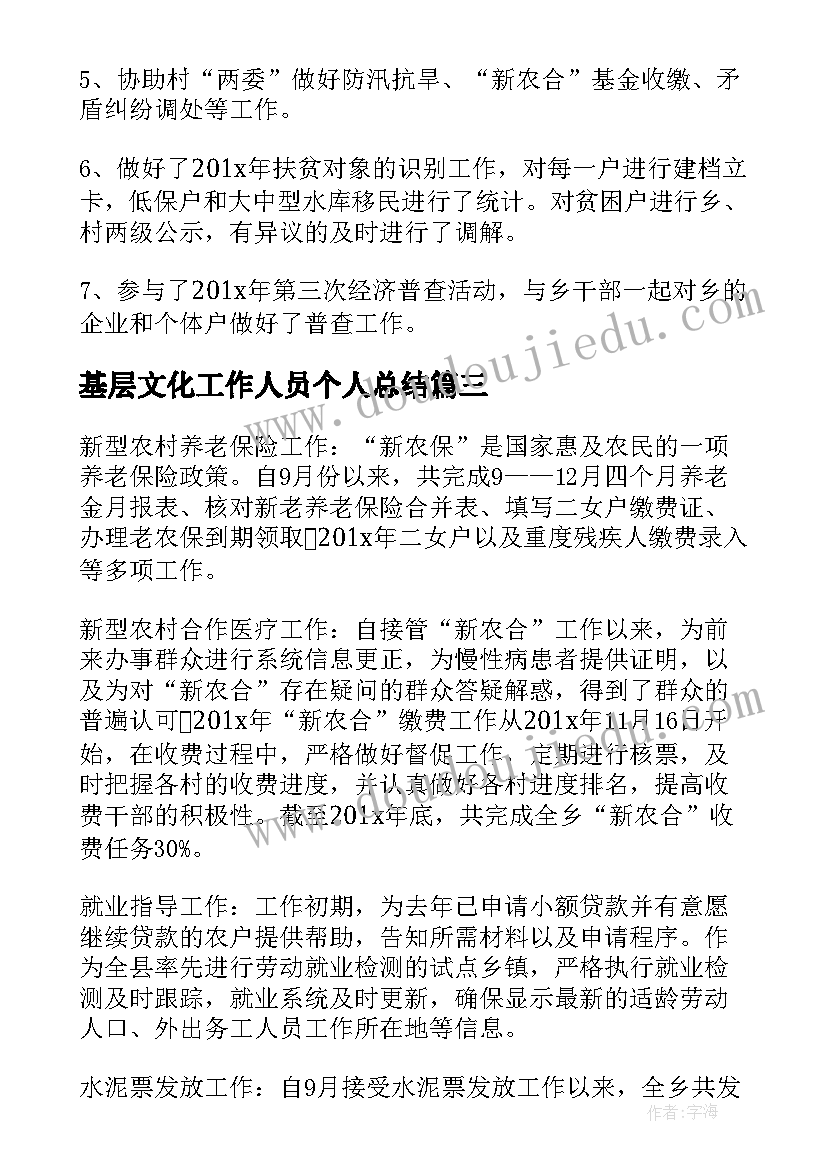 最新基层文化工作人员个人总结 基层工作人员个人总结(汇总5篇)