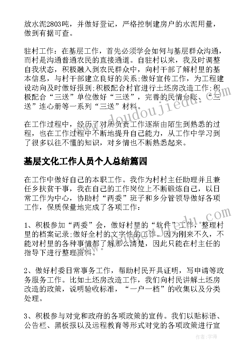 最新基层文化工作人员个人总结 基层工作人员个人总结(汇总5篇)