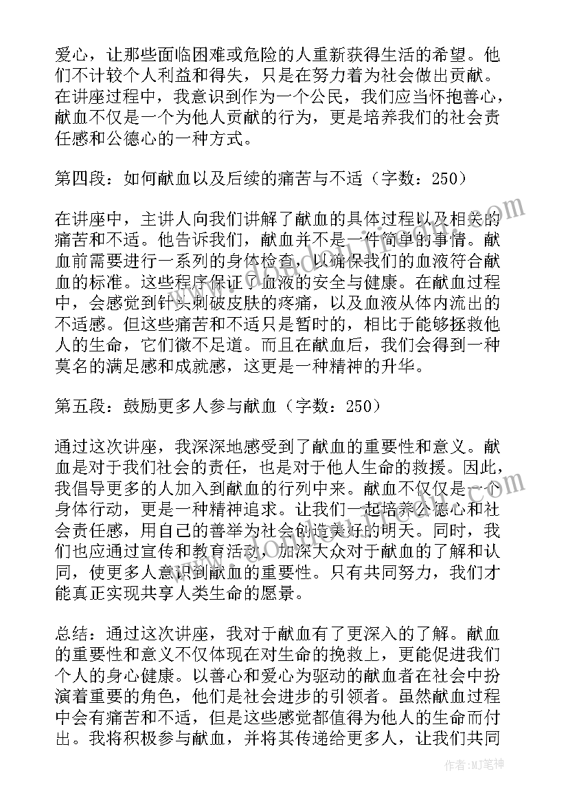 2023年献血日团支部活动 献血讲座心得体会(精选5篇)