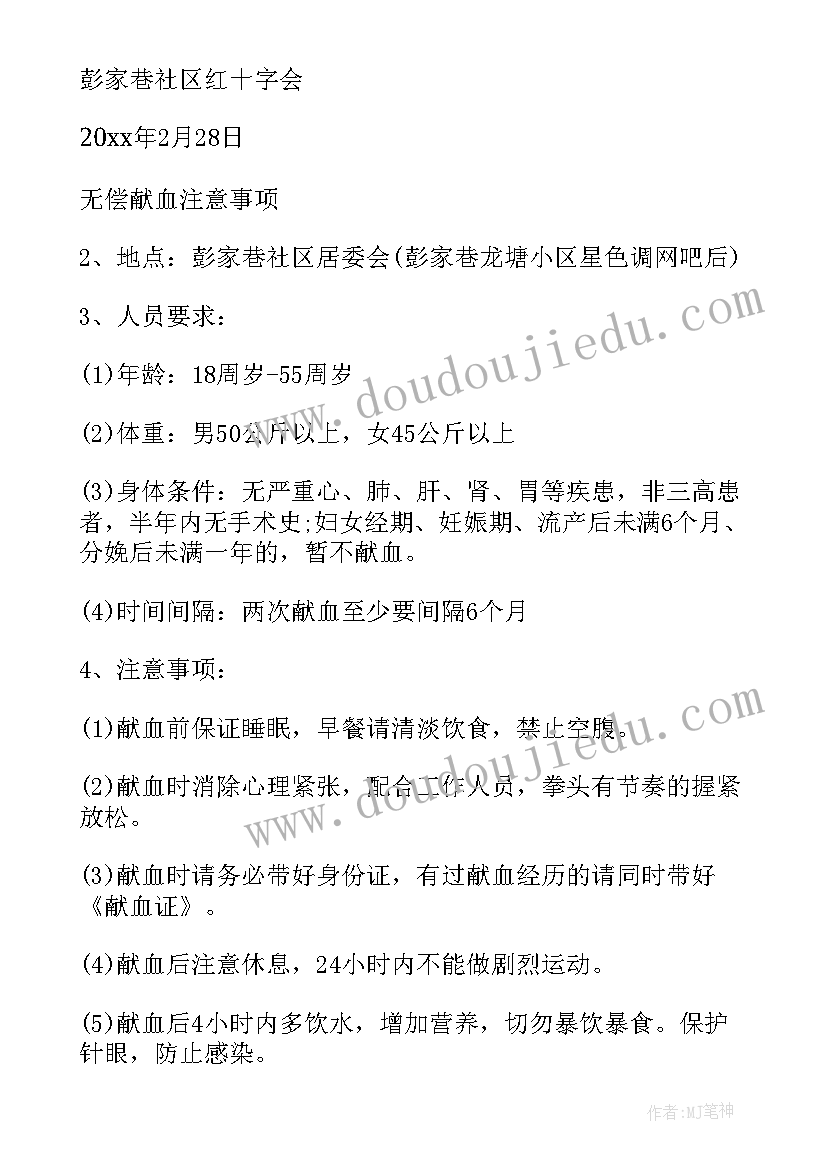 2023年献血日团支部活动 献血讲座心得体会(精选5篇)