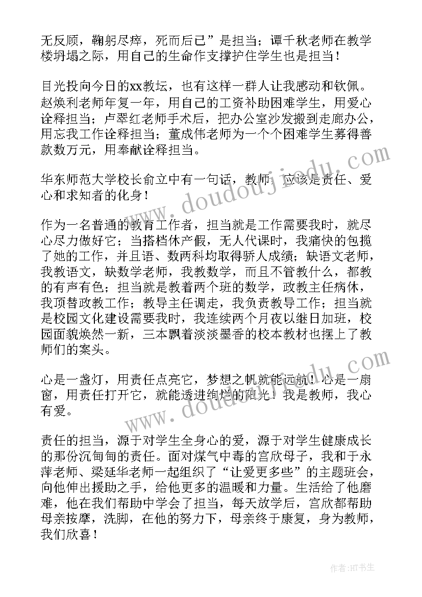 青春担当摘抄 青春担当演讲稿(汇总7篇)