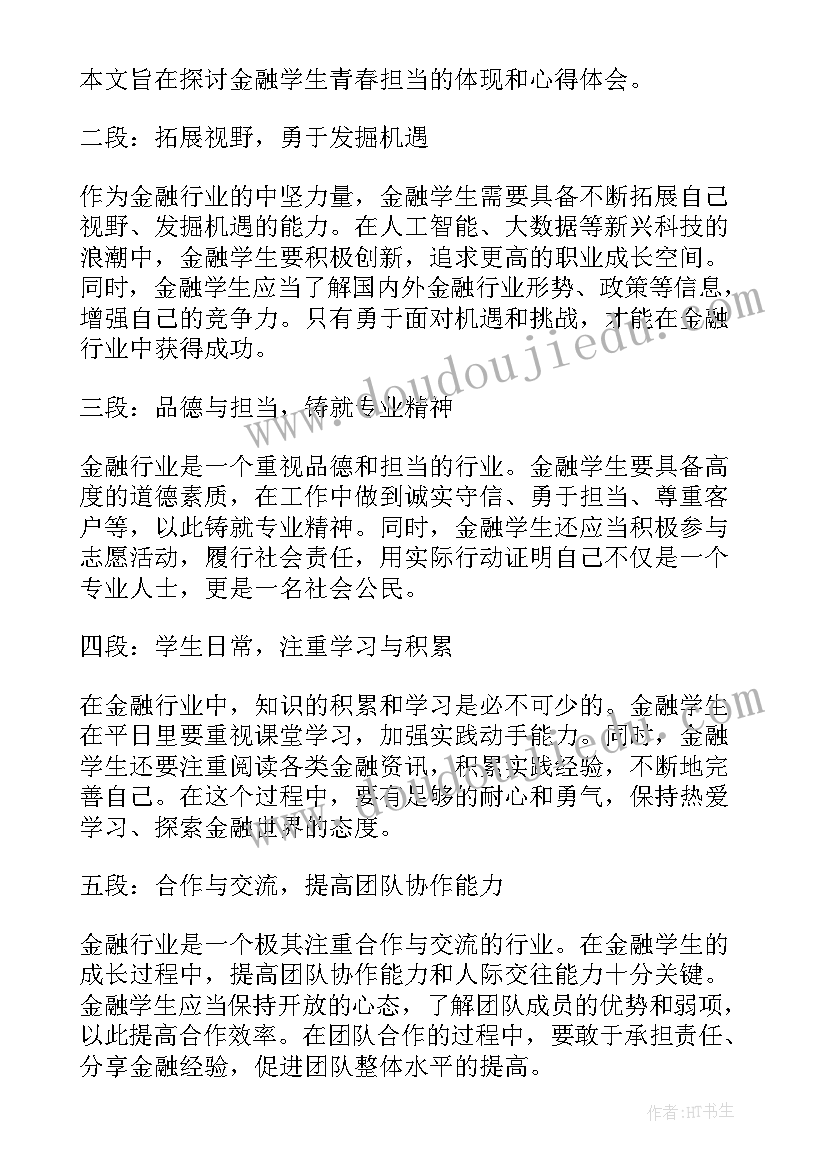 青春担当摘抄 青春担当演讲稿(汇总7篇)