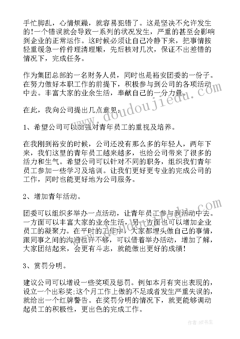 青春担当摘抄 青春担当演讲稿(汇总7篇)