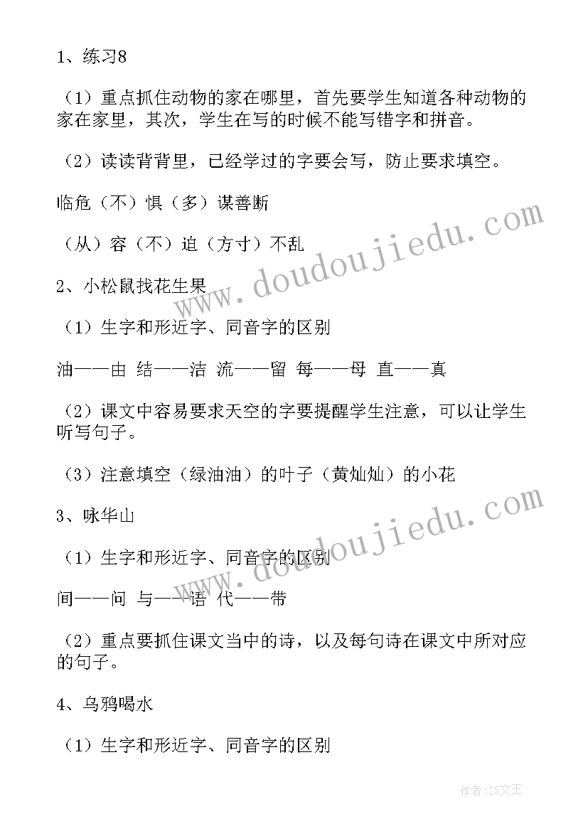 最新一年级语文教案及教学反思(优质9篇)