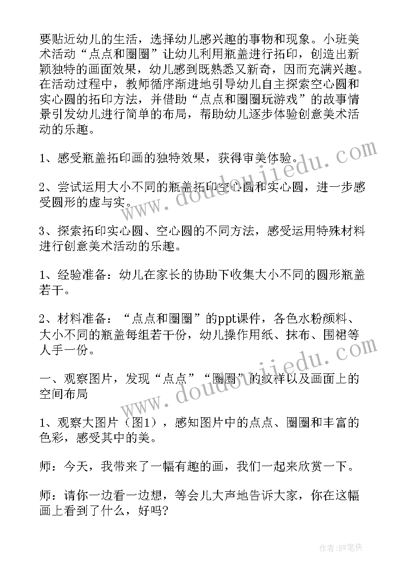 最新幼儿园艺术领域教案春天在哪里(通用5篇)