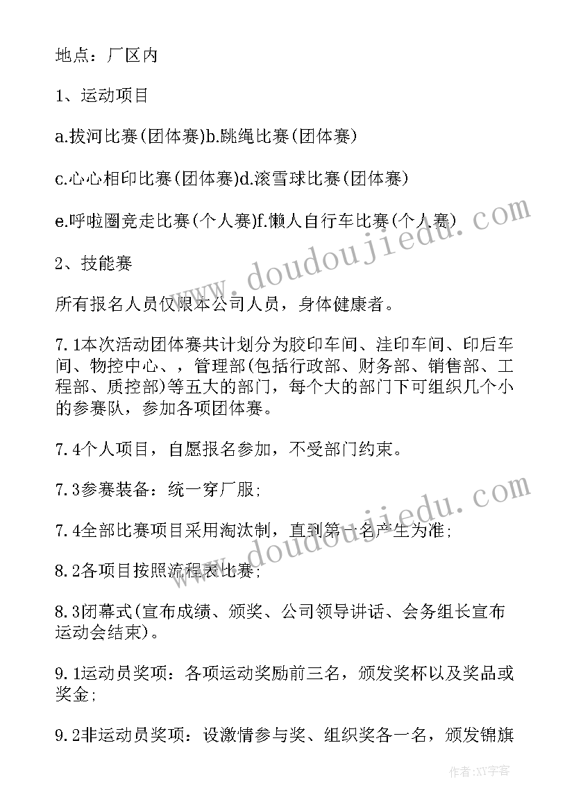 2023年公司运动会活动策划方案详细(实用5篇)