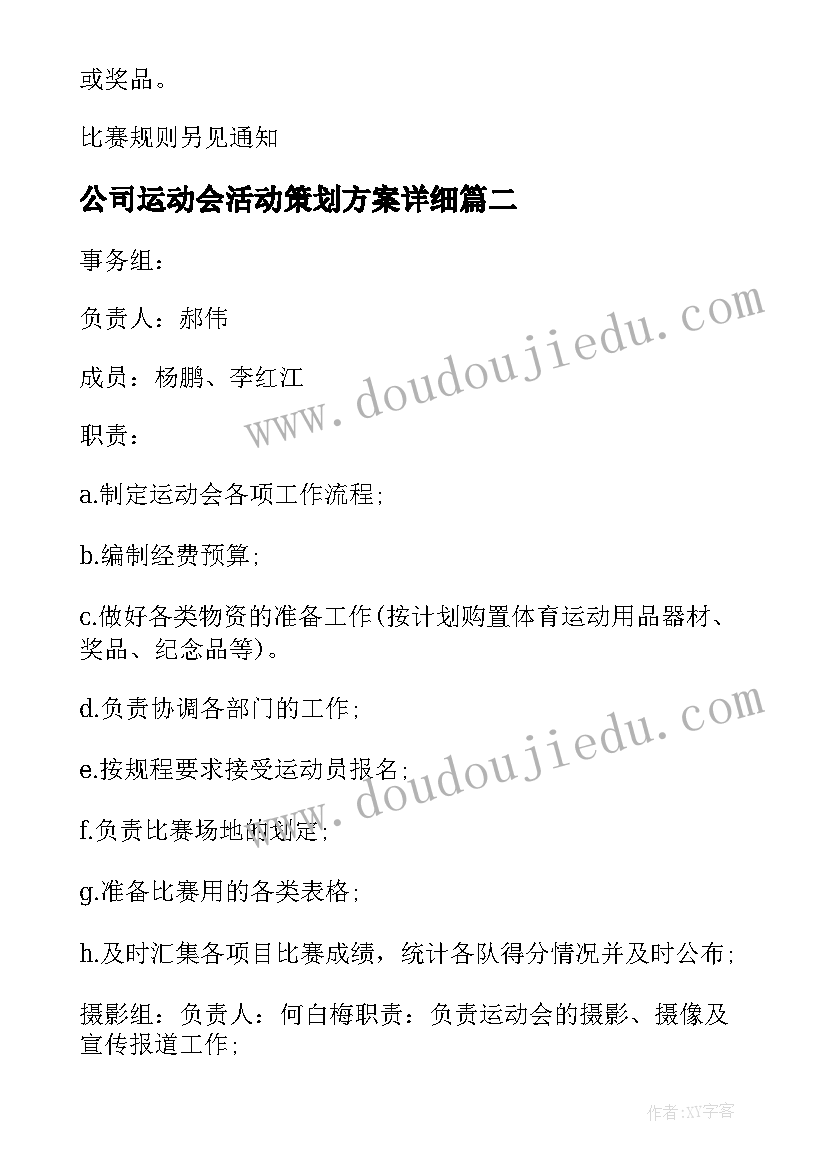 2023年公司运动会活动策划方案详细(实用5篇)