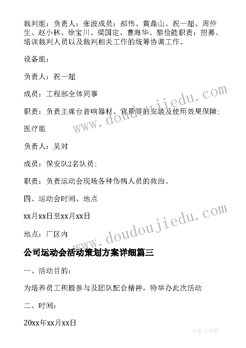 2023年公司运动会活动策划方案详细(实用5篇)