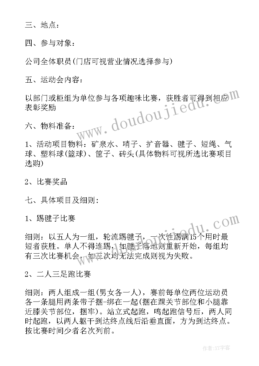 2023年公司运动会活动策划方案详细(实用5篇)