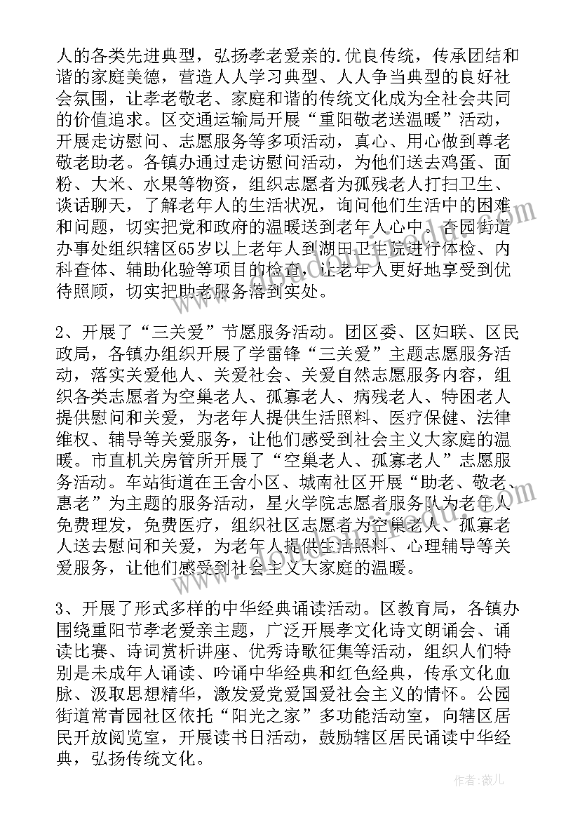 最新重阳节慰问活动方案 重阳节慰问活动总结(模板10篇)