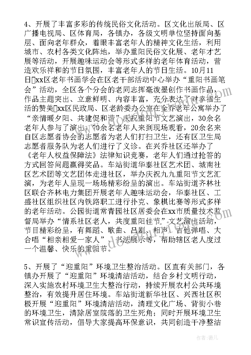 最新重阳节慰问活动方案 重阳节慰问活动总结(模板10篇)