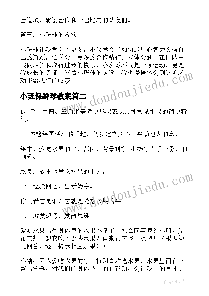 最新小班保龄球教案(优质10篇)