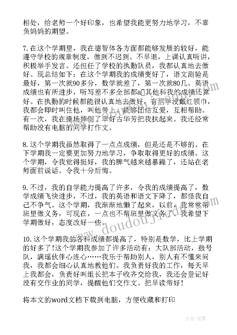 2023年小学六年的自我评价 六年级小学生自我评价(大全5篇)