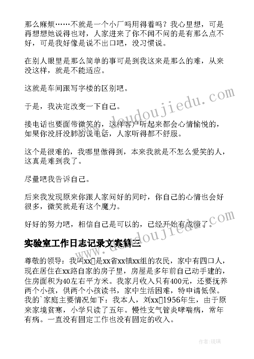 实验室工作日志记录文案(实用5篇)