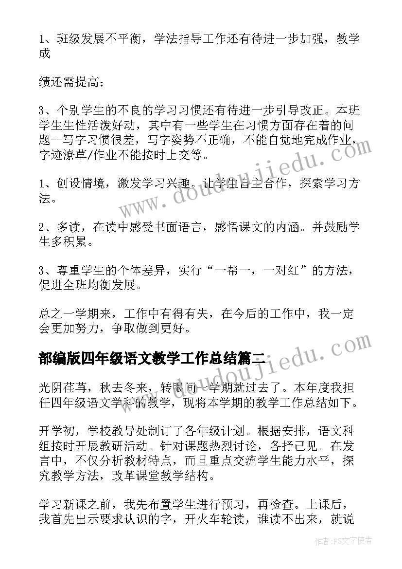 2023年部编版四年级语文教学工作总结 四年级语文教学工作总结(大全8篇)