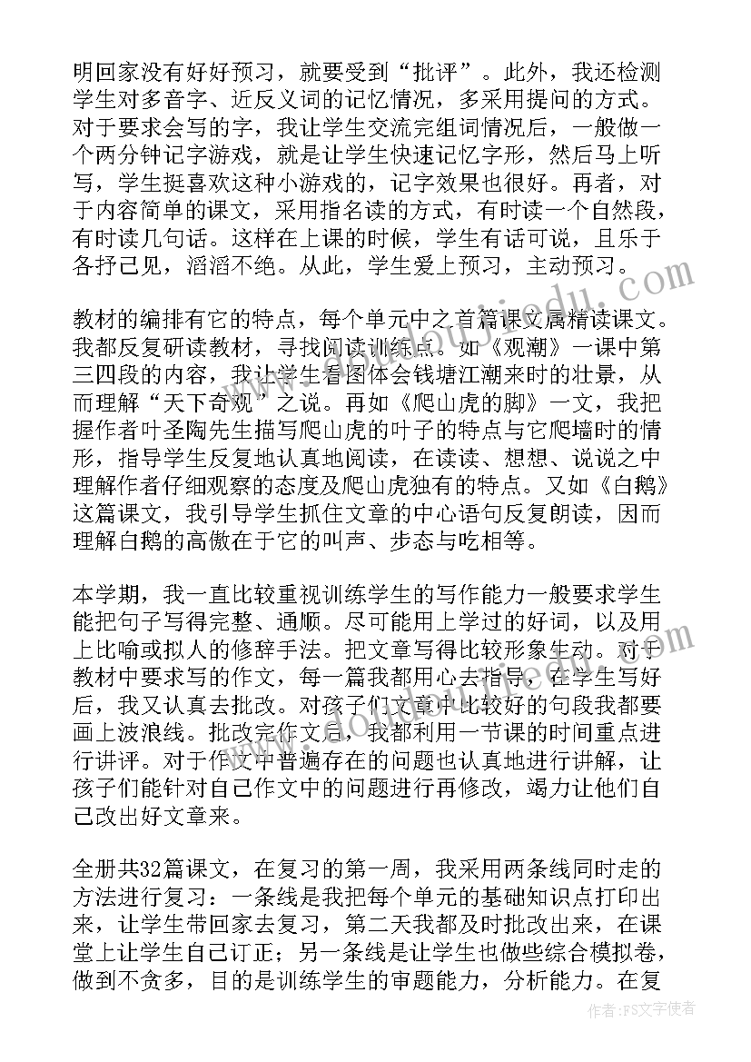 2023年部编版四年级语文教学工作总结 四年级语文教学工作总结(大全8篇)