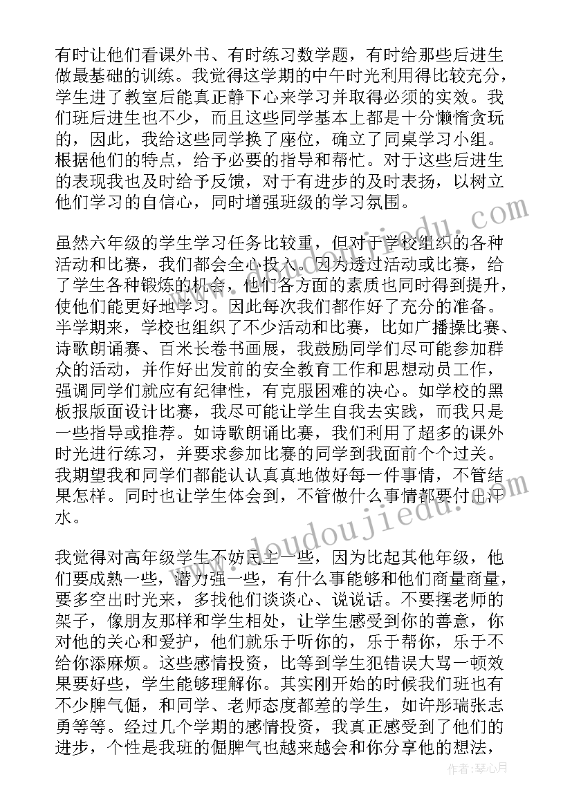 2023年六年级班主任工作总结(实用7篇)