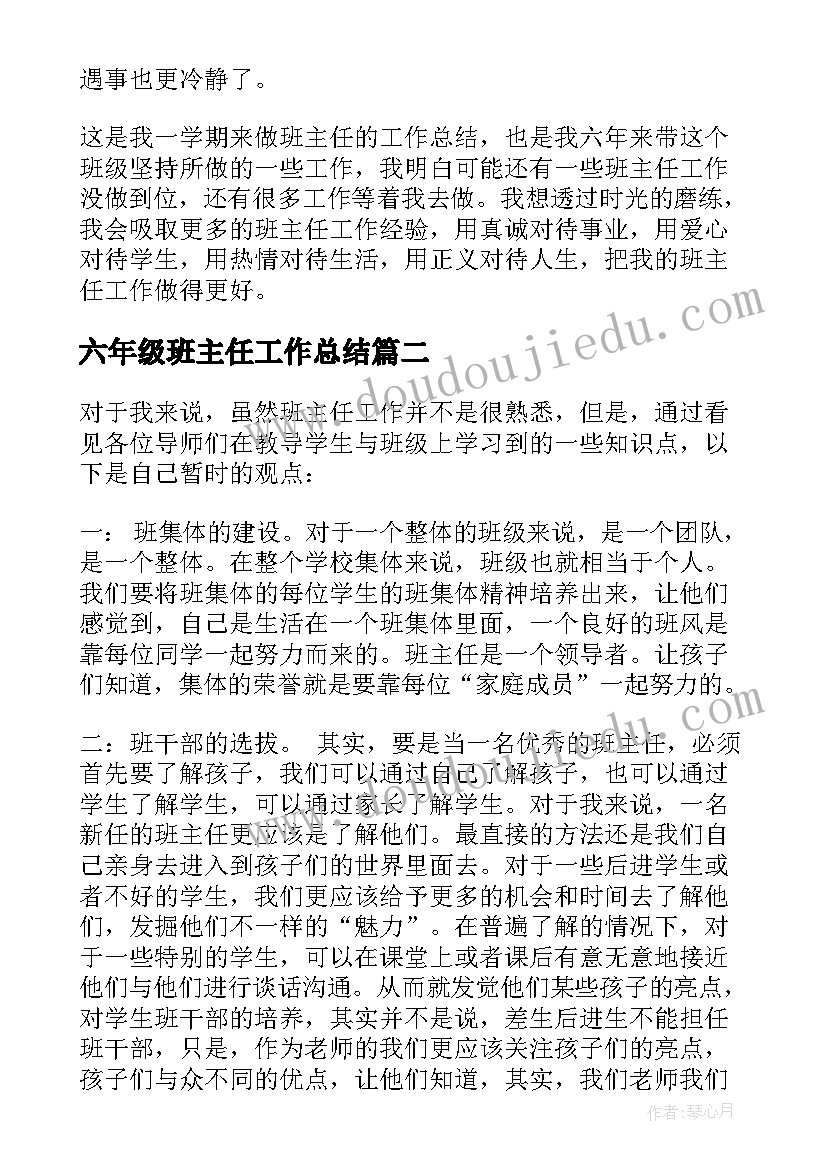 2023年六年级班主任工作总结(实用7篇)