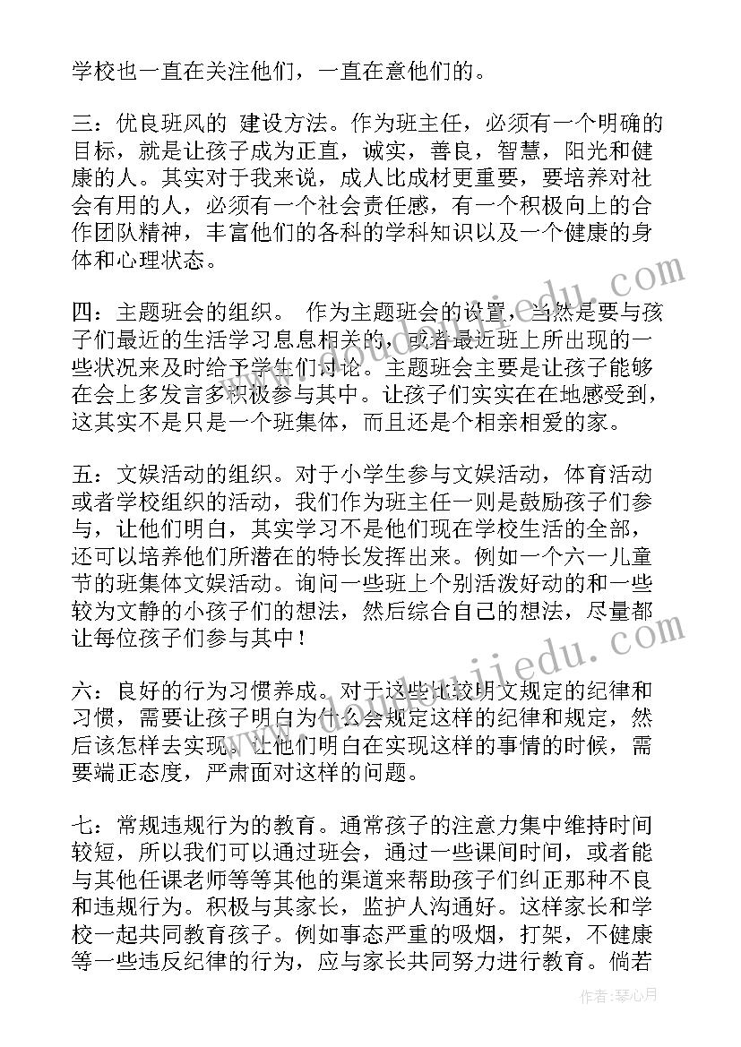 2023年六年级班主任工作总结(实用7篇)