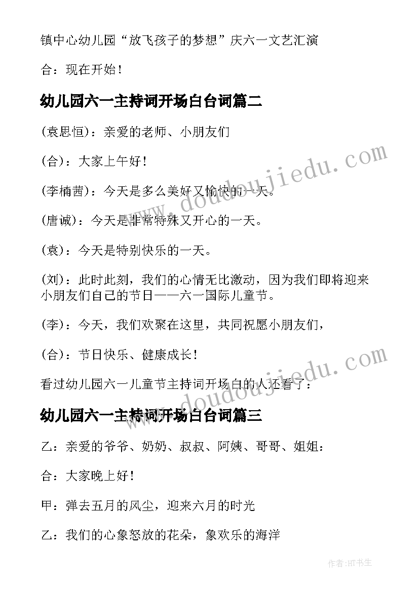 最新幼儿园六一主持词开场白台词 幼儿园六一儿童节主持词开场白台词(模板5篇)