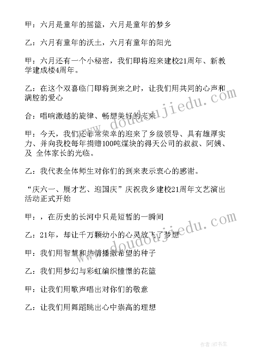 最新幼儿园六一主持词开场白台词 幼儿园六一儿童节主持词开场白台词(模板5篇)