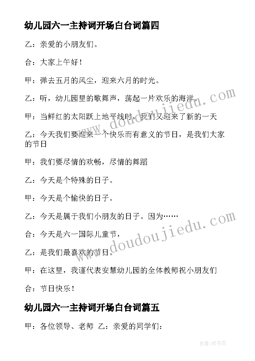 最新幼儿园六一主持词开场白台词 幼儿园六一儿童节主持词开场白台词(模板5篇)