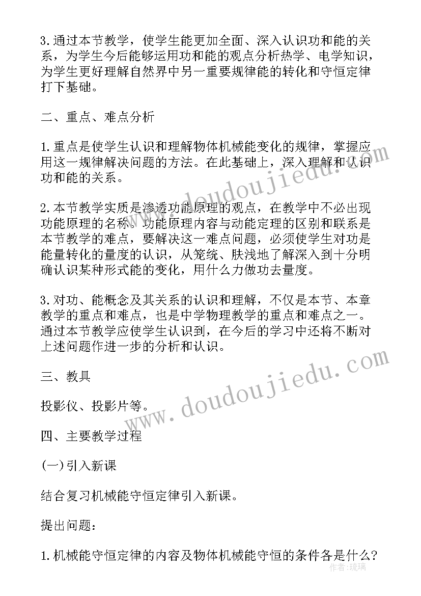 最新高一物理第二学期教学计划 高一物理培训心得体会(通用6篇)