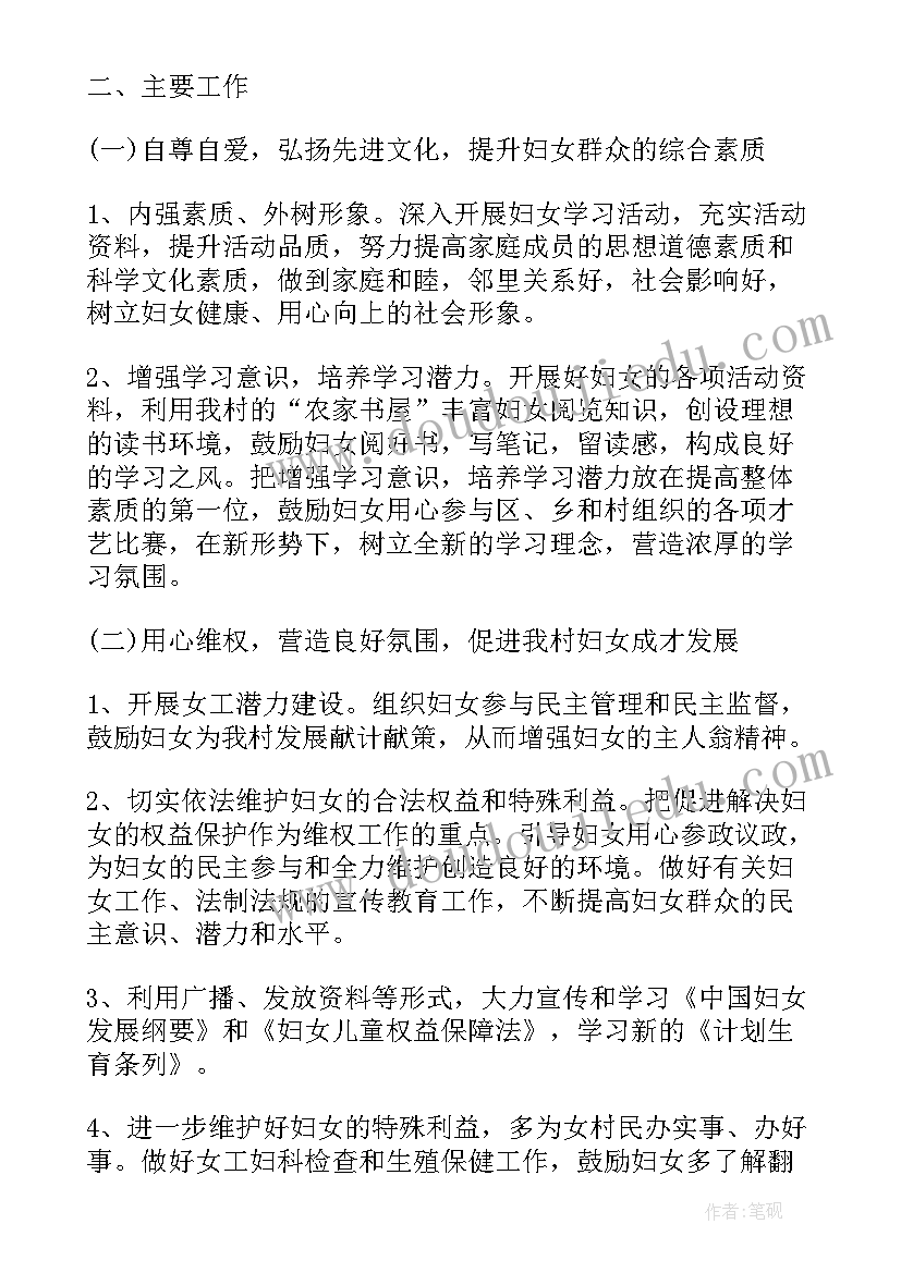 妇联执委主要工作 妇联执委骨干培育工作计划(优质5篇)