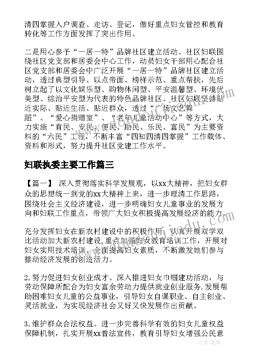 妇联执委主要工作 妇联执委骨干培育工作计划(优质5篇)