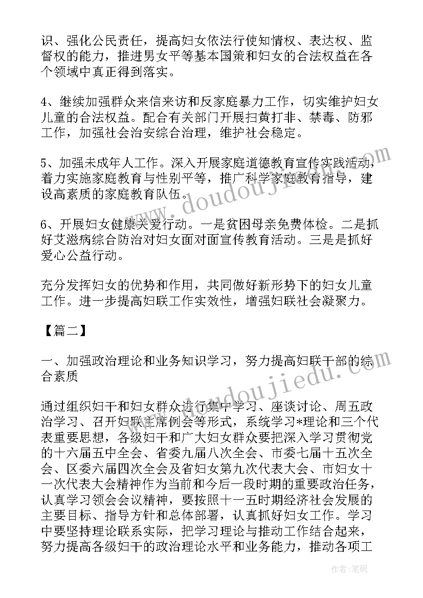 妇联执委主要工作 妇联执委骨干培育工作计划(优质5篇)