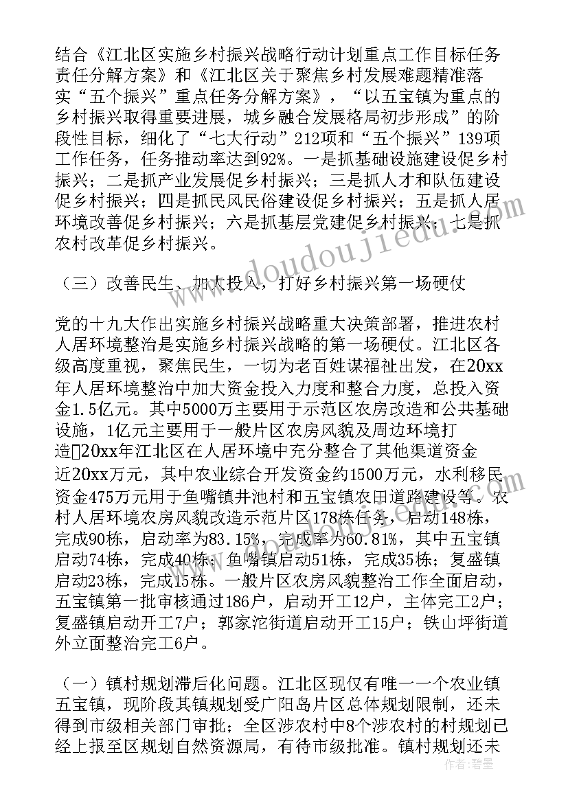 最新乡村振兴调研提纲 西藏乡村振兴心得体会(精选9篇)