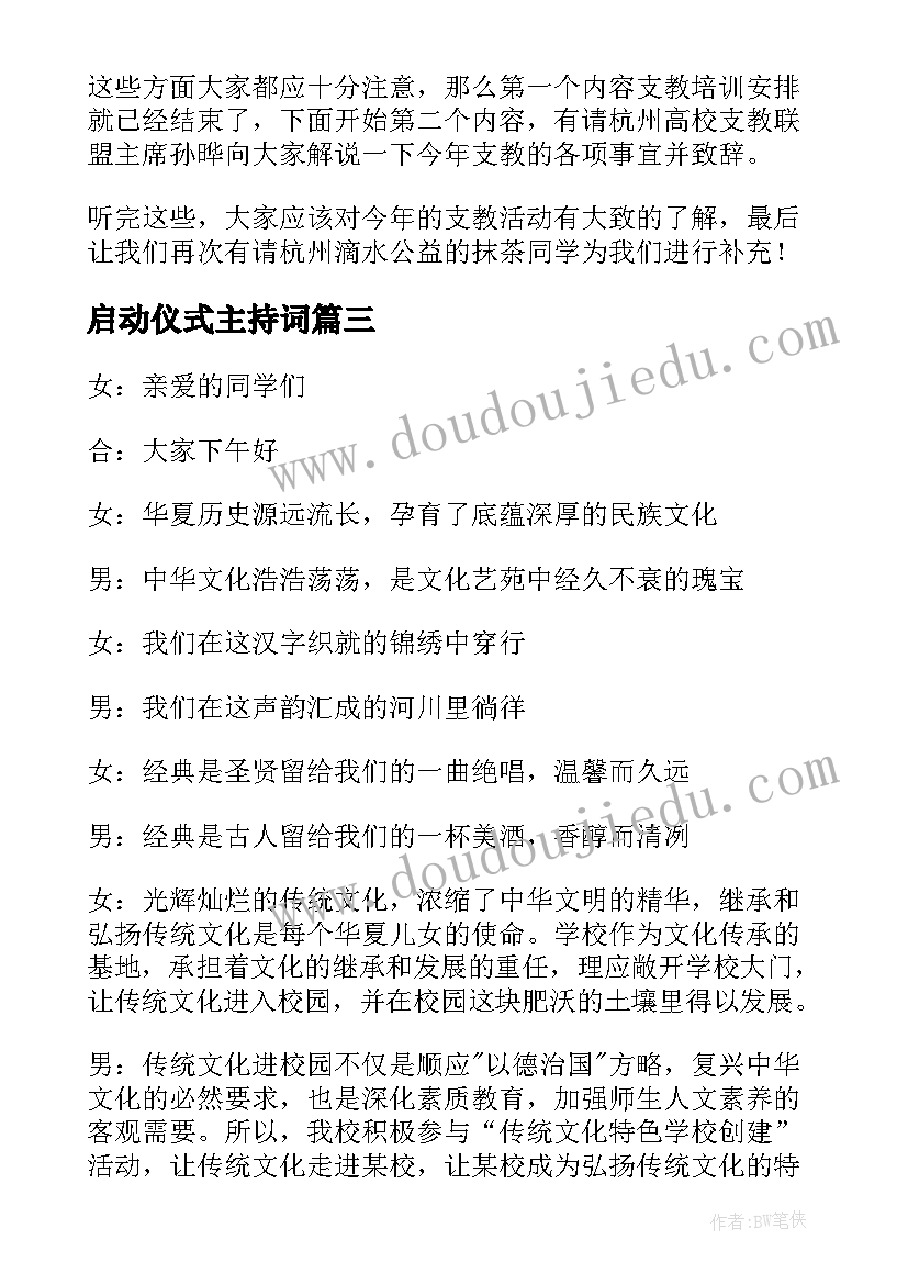 最新启动仪式主持词(优质5篇)