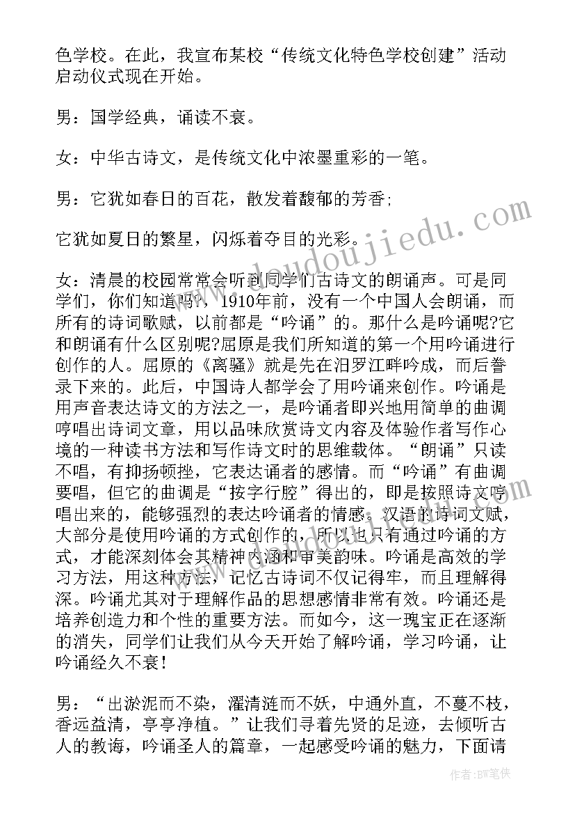 最新启动仪式主持词(优质5篇)