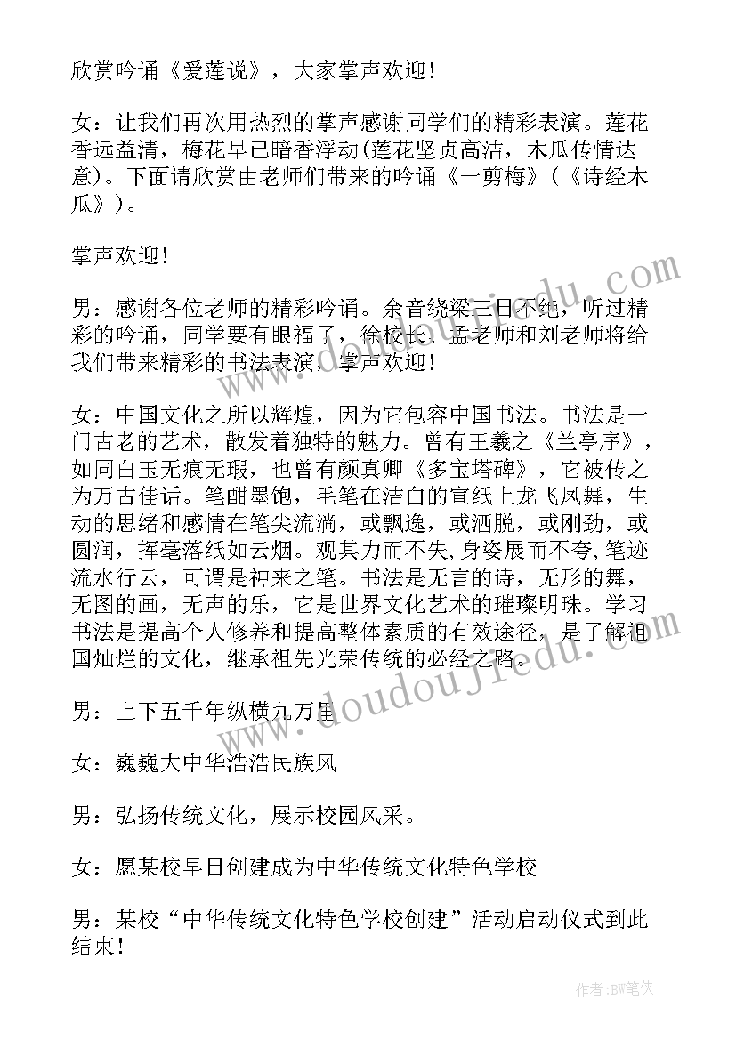 最新启动仪式主持词(优质5篇)