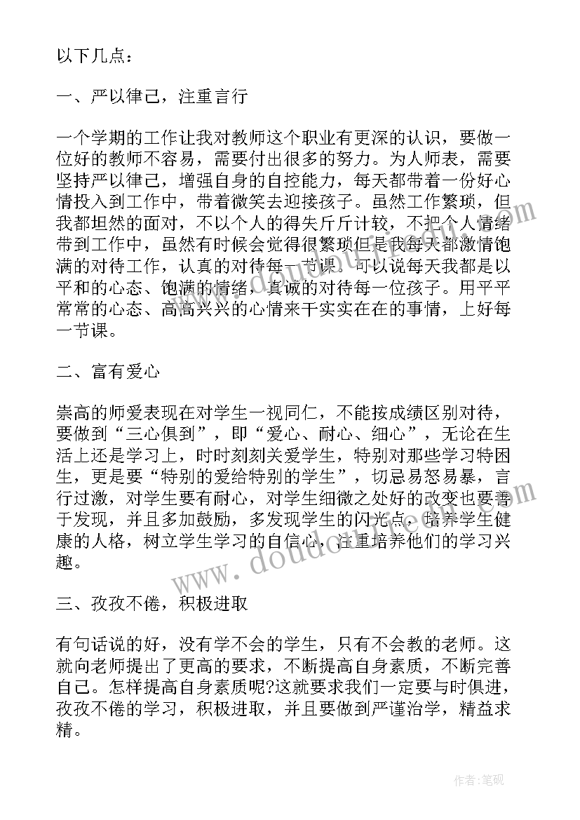 2023年教师生命教育心得体会 在职教师个人学习心得体会(实用8篇)