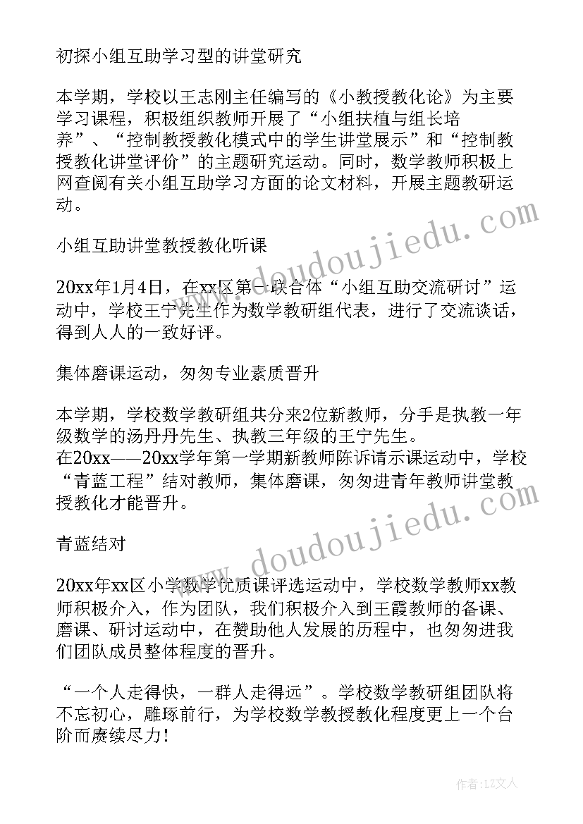 2023年小学数学教研工作总结与反思(通用10篇)