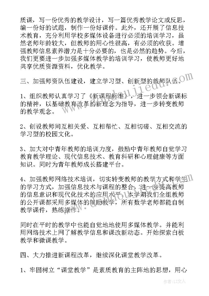 2023年小学数学教研工作总结与反思(通用10篇)