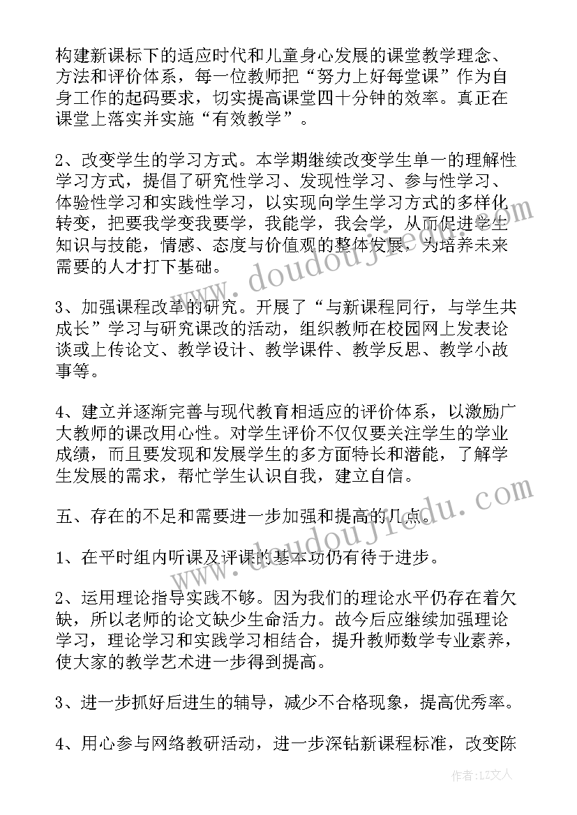 2023年小学数学教研工作总结与反思(通用10篇)