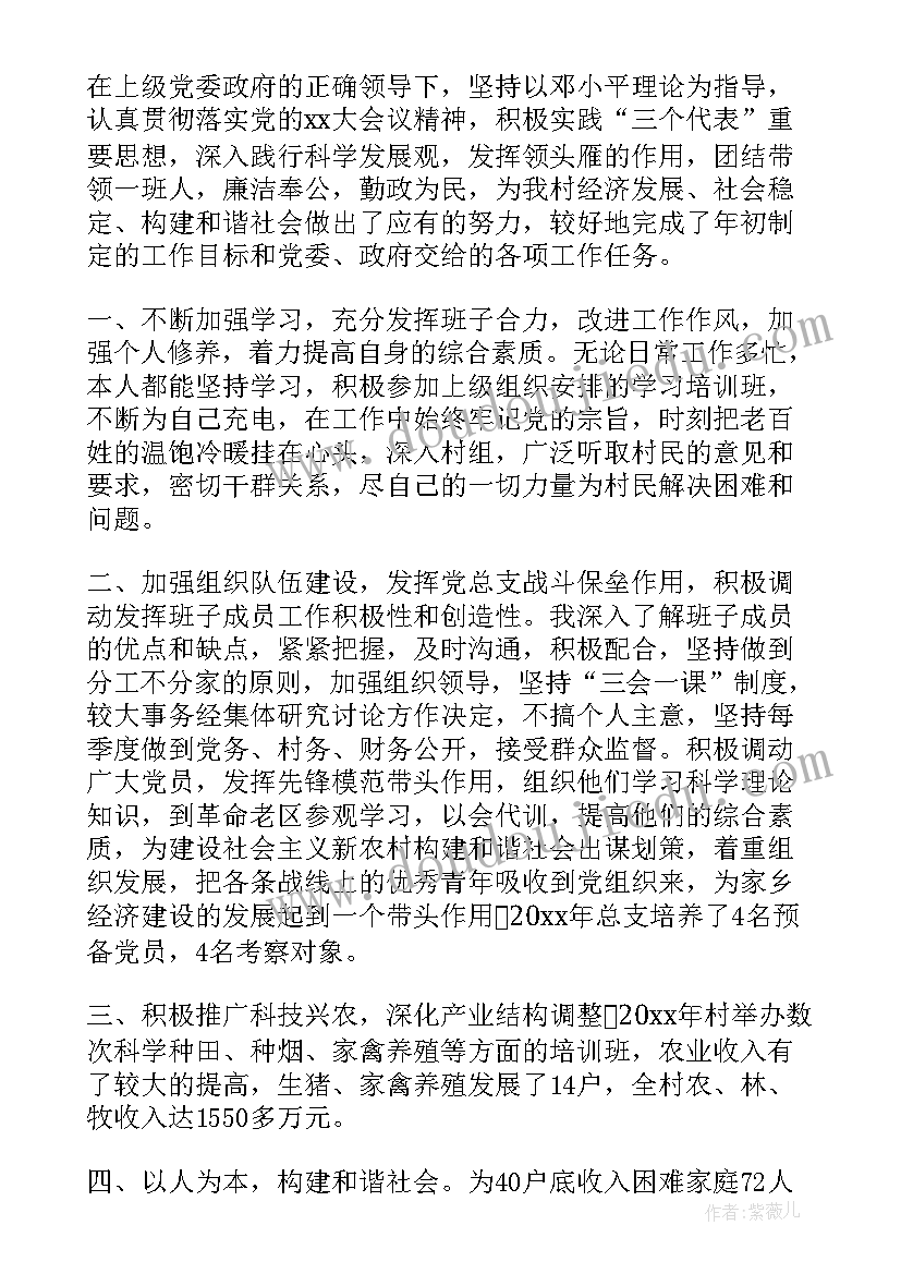 述职述廉报告村长(实用5篇)