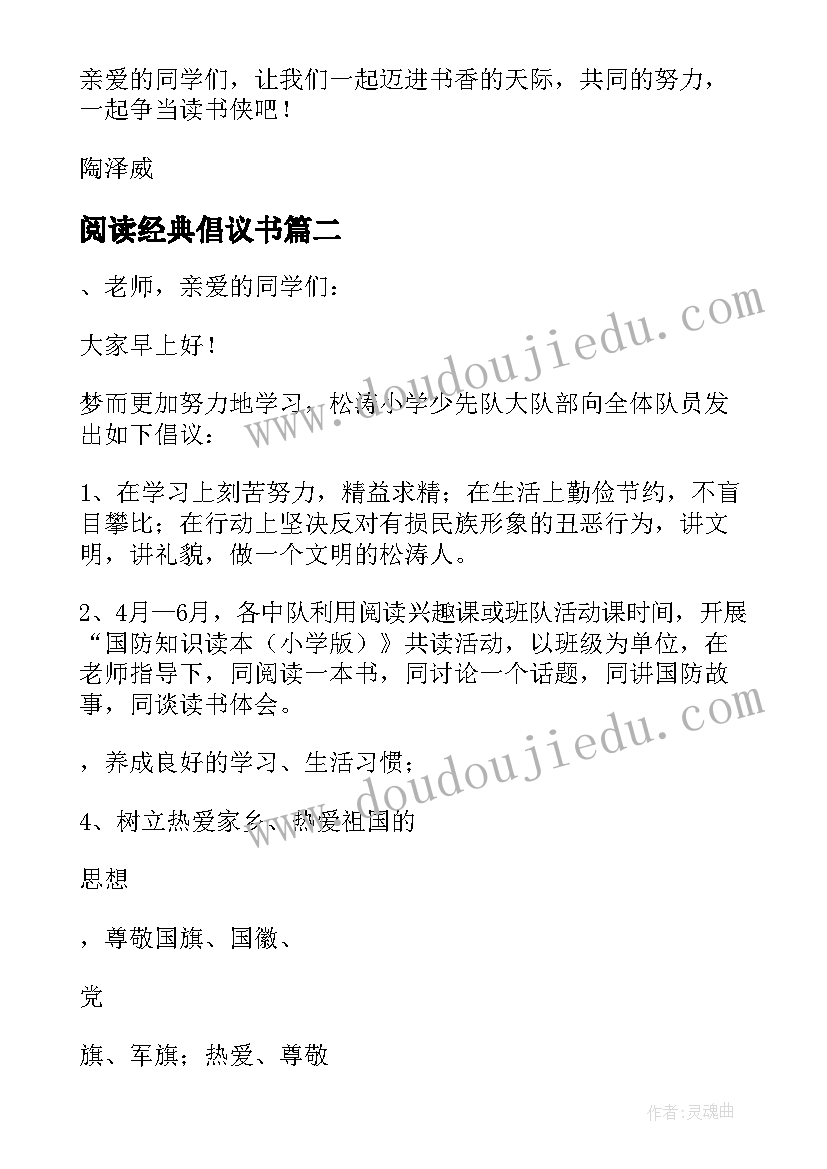 阅读经典倡议书(优质5篇)